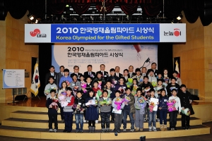 대교문화재단, 2010 한국영재올림피아드 시상식 개최