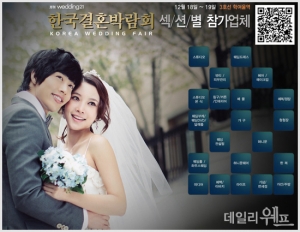 2011 S/S 한국결혼박람회 명품전 (사진제공 = 결혼대백과 웨프)