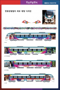 코레일관광개발, 국내 최초 ‘한류관광열차’ 출시