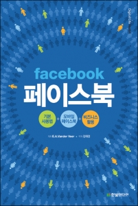 한빛미디어, ‘페이스북:기본 사용법+모바일 페이스북+비즈니스 활용’ 출간