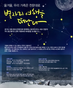 동아사이언스, 경기도 양평 중미산천문대 별자리관측 캠프 이벤트 개최