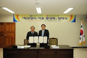 한국교직원공제회, 광주광역시교육청과 학교장터(S2B) 업무협약 체결