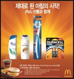한국맥도날드, 맥모닝 3종 세트 구입 시 P&G 제품 무료 증정 이벤트 실시