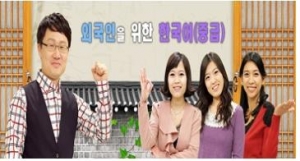 국립국어원, EBS와 ‘외국인을 위한 한국어(중급)’ 방송