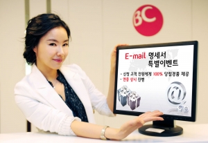 BC카드, 이메일 명세서 신규가입 이벤트 실시