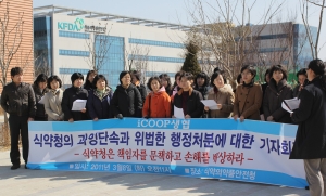 iCOOP생협, 식약청 앞에서 ‘09년 연말 선물류 케이크 위생단속’ 위법 항의 기자회견