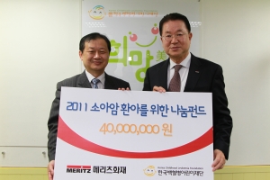 메리츠화재, 한국백혈병어린이재단과 한국심장재단 후원