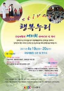 장애인의 날 기념 ‘행복누리 페스티벌’ 개최