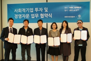 NHN fellow- 씨즈, 사회적 기업 투자 및 경영자문 MOU 체결