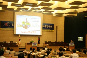 2011전국유통인연합회 유통망대회 개최