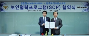 한국마이크로소프트와 경찰청은 22일(금) 오후 2시, 경찰청 정보통신관제센터에서 한국마이크