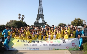 S-OIL, 희귀질환 어린이 ‘햇살나눔캠프’ 개최