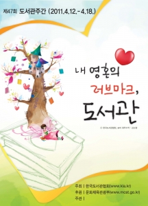 한국도서관협회, 오는 12~18 제47회 도서관주간 개최