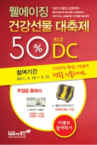 100세동안, 풍성한 어버이날 선물 대축제 실시