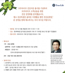 트루라이프, KBS2 비타민 권오중 박사 초빙 무료 건강강좌 진행