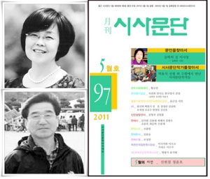 종합중앙문예지 월간 시사문단 5월호 신인상 발표