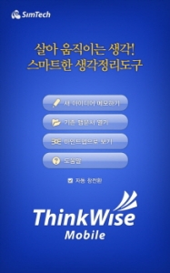 심테크시스템, ‘ThinkWise Mobile’ 어플 출시