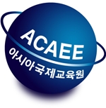 아시아국제교육원(ACAEE), 美 Study California와 MOU 체결