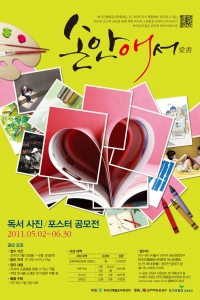 한국간행물윤리위원회, 독서의 소중함 일깨우는 사진 및 포스터 공모