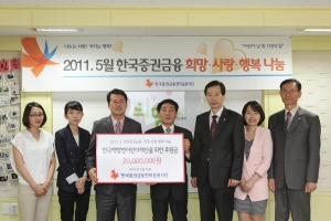 한국증권금융 직원들이 소아암 어린이를 위한 후원금을 전달하고 있다.(사진제공:한국백혈병어린