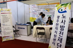 노사발전재단 광주전직지원센터, 광주·전남 우수 중소기업 채용박람회 참가
