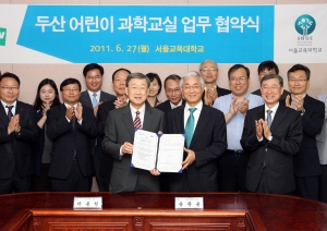 박용현 두산 회장(사진 가운데 왼쪽)과 송광용 서울교대 총장(사진 가운데 오른쪽)이 과학 