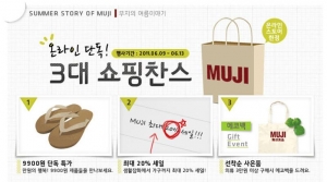 롯데닷컴, 13일까지 ‘MUJI(무인양품)’ 세일 행사