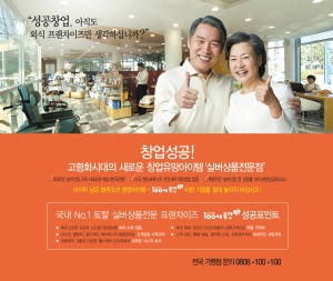 웰에이징 헬스케어 전문 프랜차이즈 ‘100세동안’ 부산 사업설명회 개최