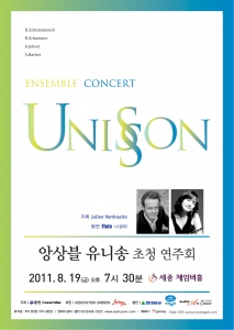 내달 19일 세종체임버홀앙상블에서 ‘유니송 콘서트’ 개최