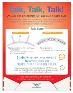 인천공항, 상업시설 여객민원 집중신고기간 운영