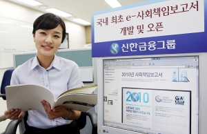 신한금융그룹, ‘2010 사회책임보고서’ 발간