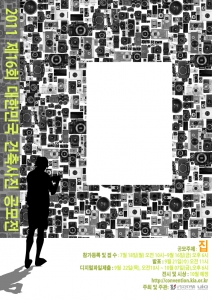 2011제16회 대한민국건축사진공모전 포스터