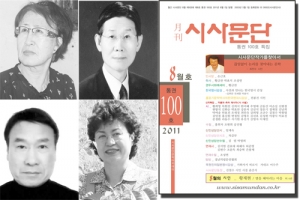 월간 시사문단 특집 통권 100호 8월호 신인상 발표