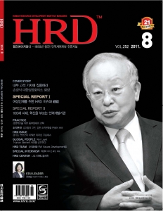 월간 ‘HRD’2011년 8월호 발행