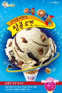 배스킨라빈스, 9월 이달의 새 맛 ‘땅콩 로켓’ 아이스크림 출시