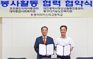 굿프랜드지역아동센터-동아마이스터고, 자원봉사 활동협약 체결