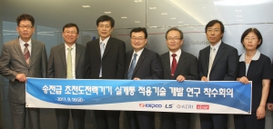 LS전선은 한국전력, 한국전기연구원, 한국전력연구원 등과 함께 지식경제부의  “스마트그리드
