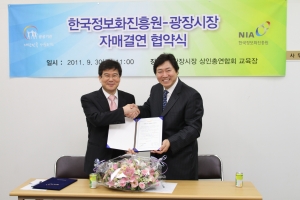 한국정보화진흥원, 전통시장 활성화를 위한 자매결연 체결