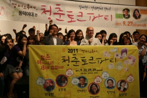 참가학생들과 기념사진 촬영 모습 가운데가 배우 김여진