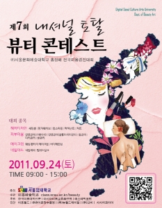 제7회 2011 National Total Beauty Contest 포스터