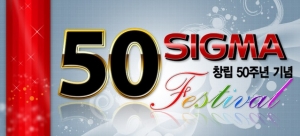 세기P&C, 시그마 창립 50주년 기념 특별이벤트 실시