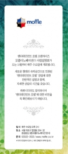 모플이노베이션, ‘엔터테인먼트 호텔’ 창업관련 사업설명회 개최