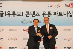 MBC-구글(유튜브), 콘텐츠 유통 파트너십 체결