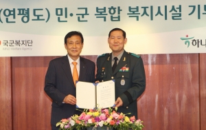 (왼쪽부터) 김정태 하나은행장, 박대섭 군군복지단장