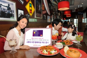 롯데카드, ‘샤롯데 비엔 플래티넘 카드’ 출시