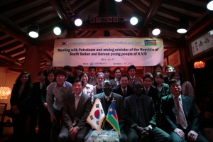 행사 후 단체사진 : 아래 왼쪽부터 사)한국국제봉사기구 박장환 이사, 남수단 석유광물부 장