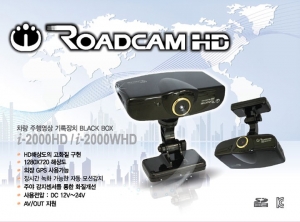 HD블랙박스 ‘로드캠 i-2000HD’, 출시기념 공동구매 시작