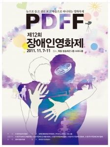 ‘제12회 장애인영화제’ 7일 개막