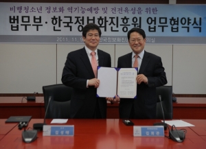 한국정보화진흥원-법무부, 업무협약 체결