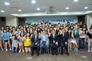 청소년 건전인터넷문화조성 국민운동본부와 한국청소년단체협의회가 개최한 맑은i 밝은i 청소년 